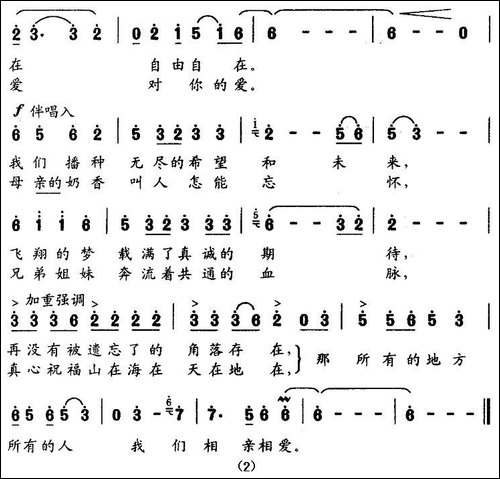 相亲相爱-瞿琮词-韩宝泉曲