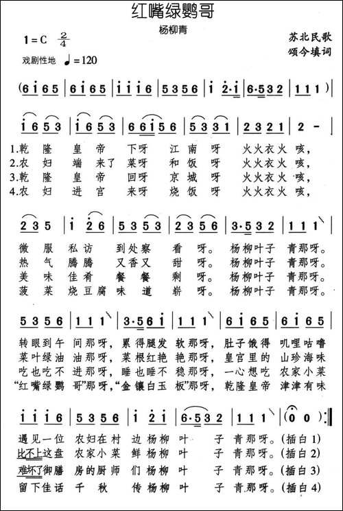 红嘴绿鹦哥-杨柳青