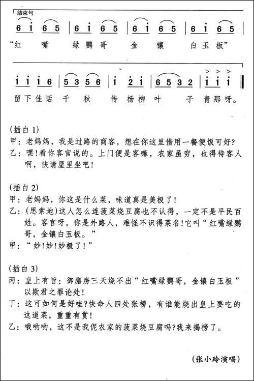 红嘴绿鹦哥-杨柳青