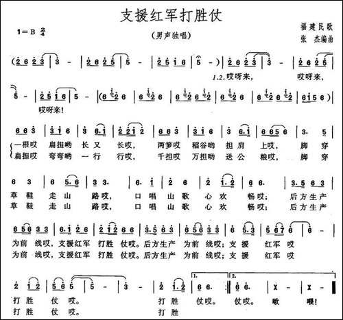 支援红军打胜仗