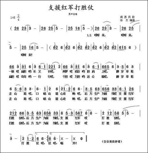 支援红军打胜仗