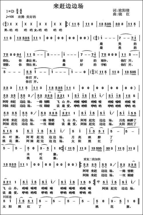 来赶边边场