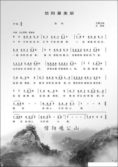 信阳最美丽