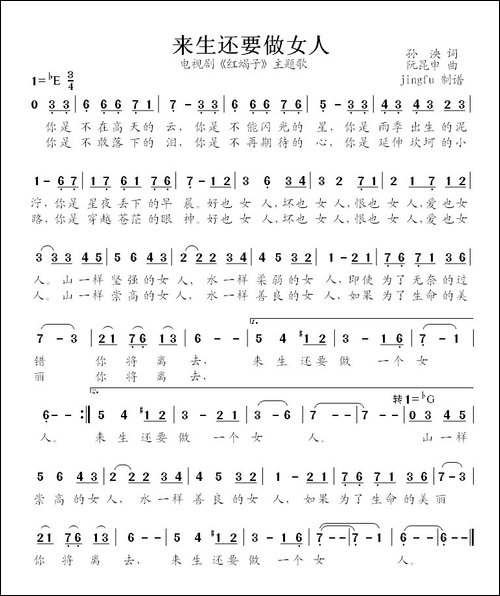 来生还要做女人-电视剧《红蝎子》主题歌
