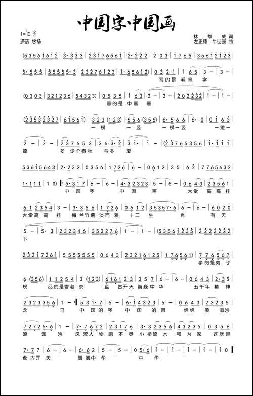 中国字中国画