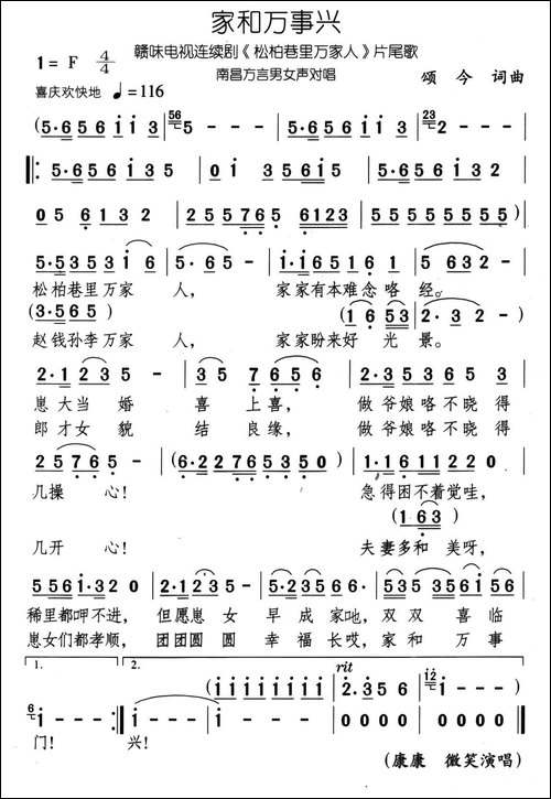 家和万事兴-电视剧《松柏巷里万家人》片尾曲