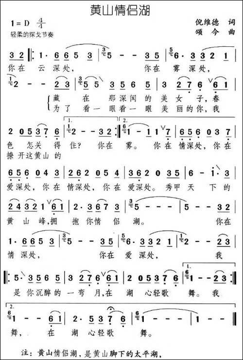黄山情侣湖