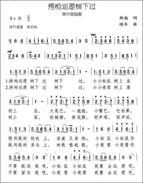 挎枪巡逻树下过