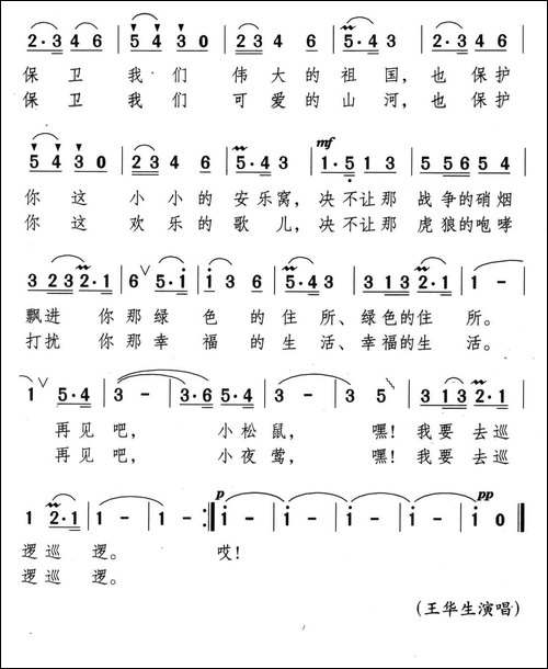 挎枪巡逻树下过