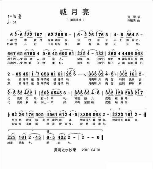 喊月亮-张藜词-许镜清曲