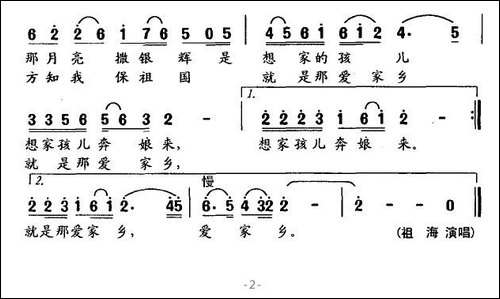 喊月亮-张藜词-许镜清曲