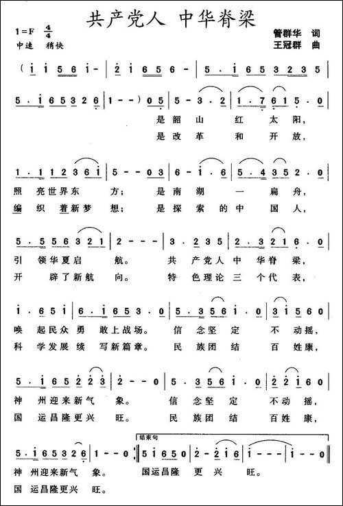 共产党人-中华脊梁