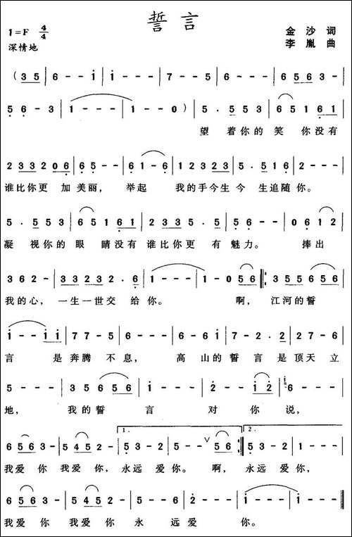 誓言-金沙词-李胤曲