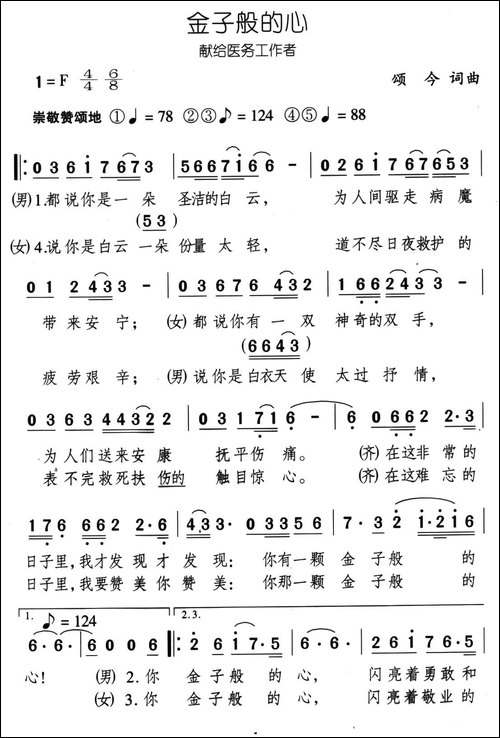 金子般的心