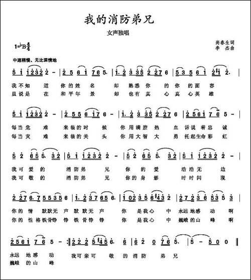 我的消防弟兄