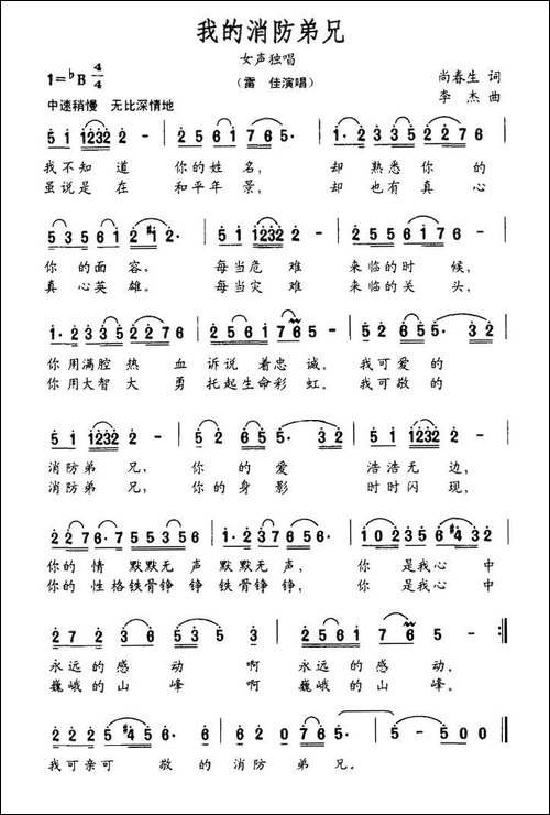 我的消防弟兄