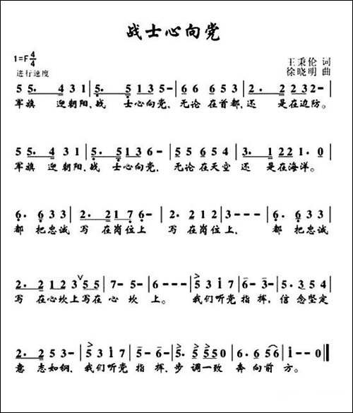 战士心向党