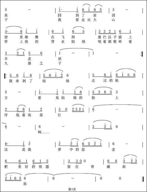 故乡情-彭泽瑜词-史建华曲