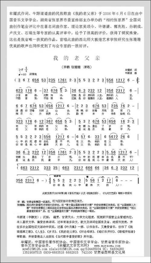 我的老父亲-牟耀武词-牛跟道曲