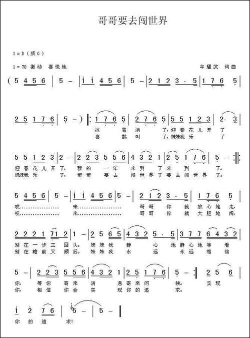 哥哥要去闯世界
