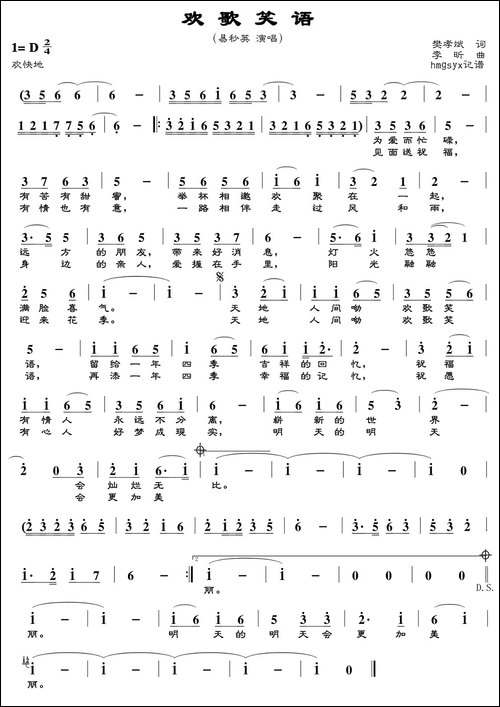 欢歌笑语-樊孝斌词-李昕曲