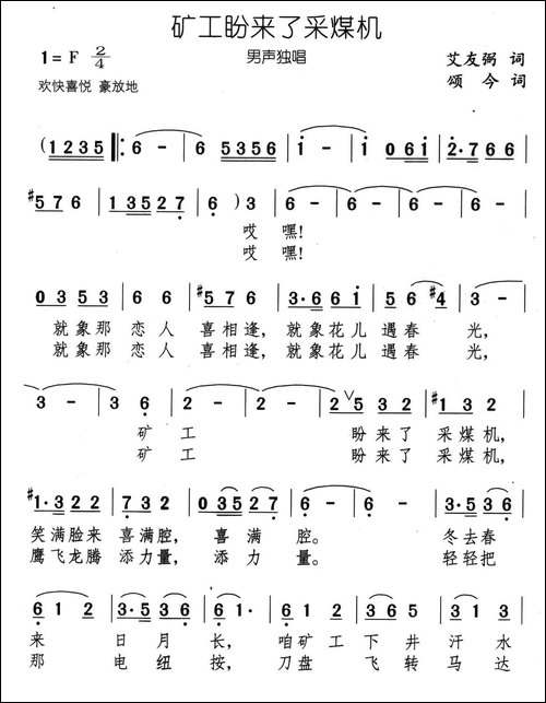 矿工盼来了采煤机