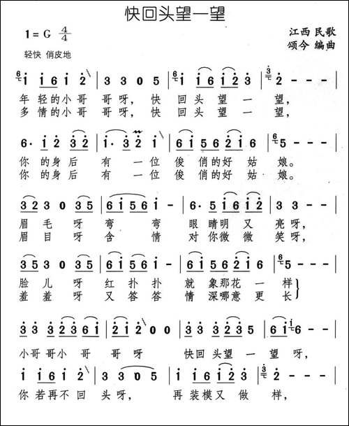快回头望一望-江西民歌、颂今编曲