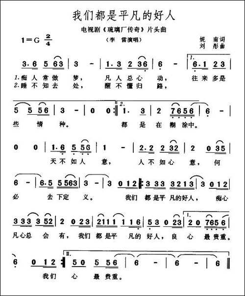 我们都是平凡的好人-电视剧《琉璃厂传奇》片头曲