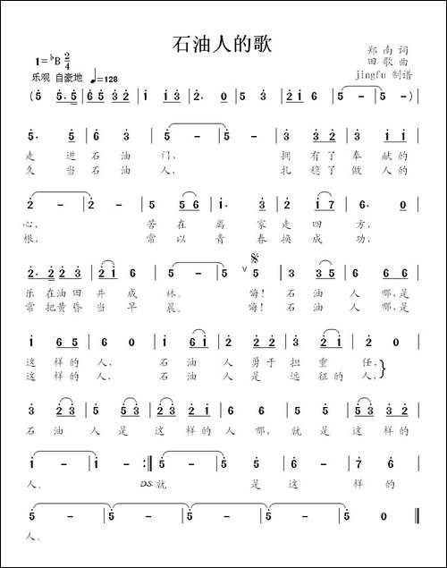 石油工人的歌