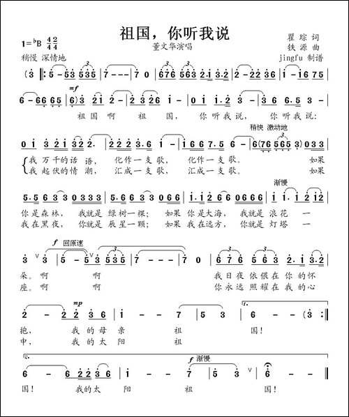 祖国，你听我说-瞿琮词-铁源曲