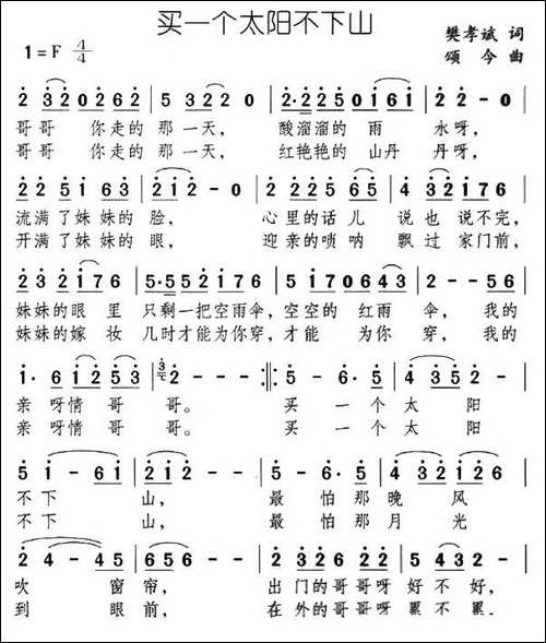 买一个太阳不下山