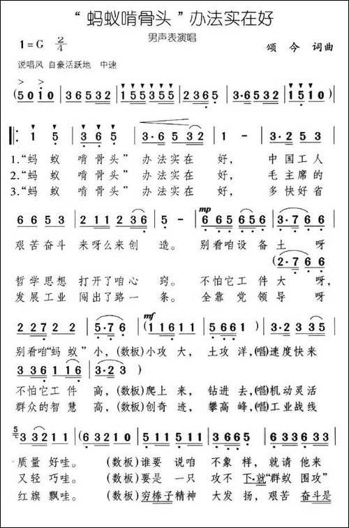 "蚂蚁啃骨头"办法实在好-男声表演唱