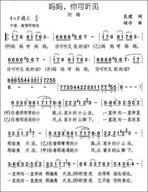 妈妈，你可听见