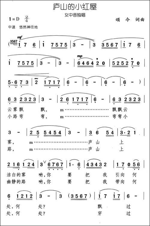 庐山的小红屋