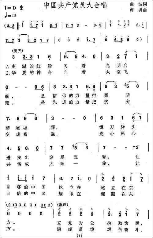 中国共产党员大合唱