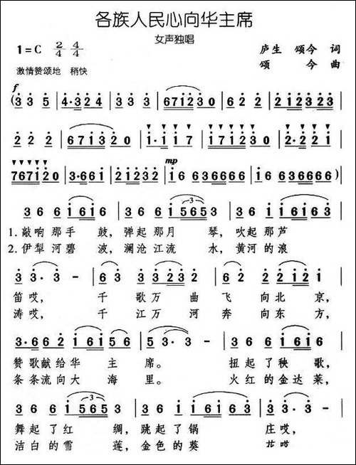 名族人民心向华主席