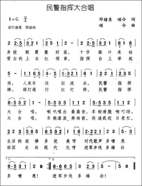 民警指挥大合唱