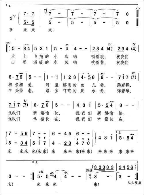 蜜月旅行之歌-男女声二重唱