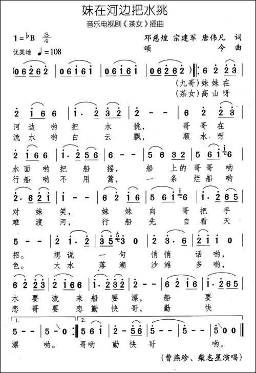 妹在河边把水挑-音乐电视剧《茶女》插曲