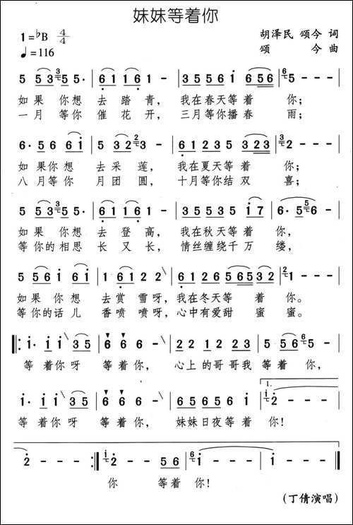 妹妹等着你