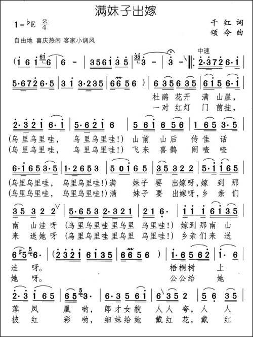 满妹子出嫁