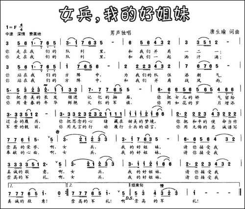 女兵，我的好姐妹-唐生瑜词-唐生瑜曲