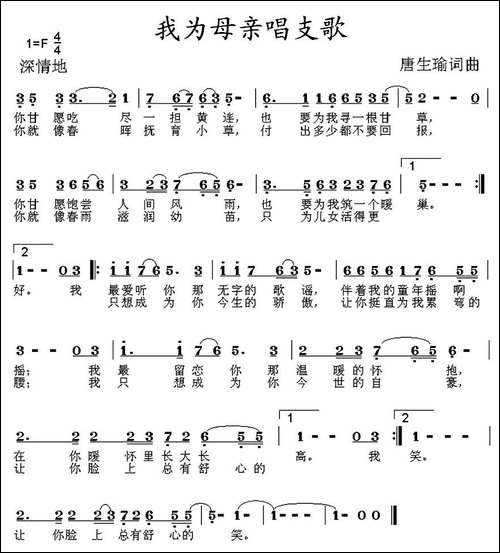我为母亲唱支歌