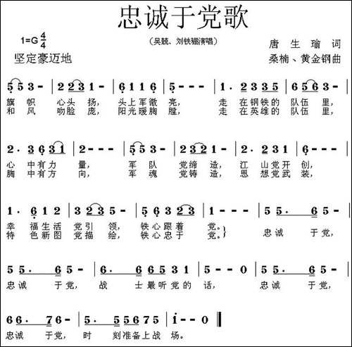 忠诚于党歌-唐生瑜词-桑楠曲