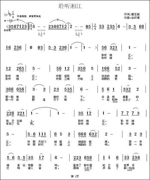 聆听湘江-唐生瑜词-徐阡寒曲