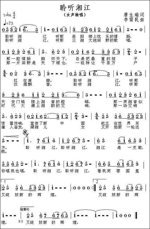 聆听湘江-唐生瑜词-李需民曲