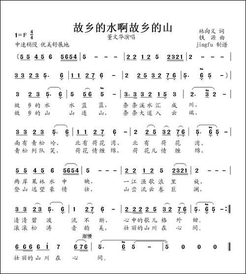 故乡的水啊故乡的山