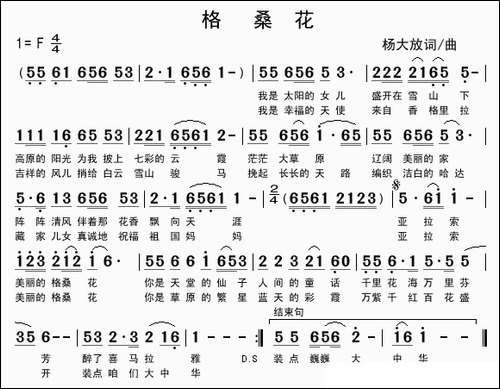 格桑花-杨大放词曲