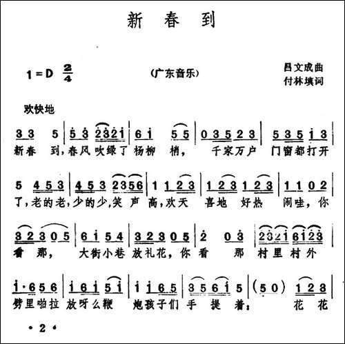 步步高，新春到-又名：新春到