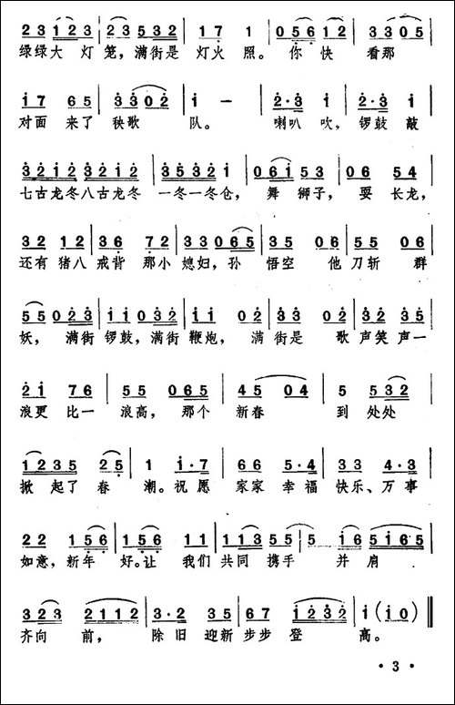 步步高，新春到-又名：新春到